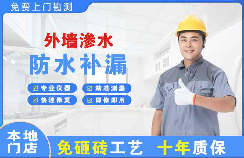 青龙外墙渗水维修